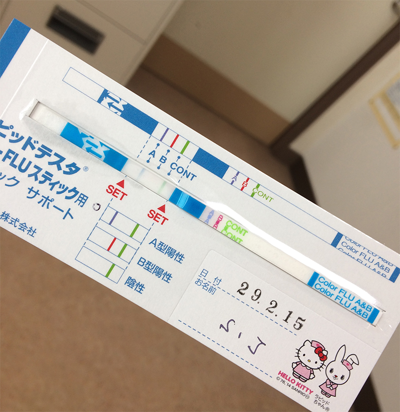 インフルエンザ検査結果 インフルエンザの検査結果