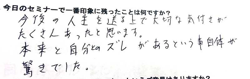 ホメオパシーセミナー体験談