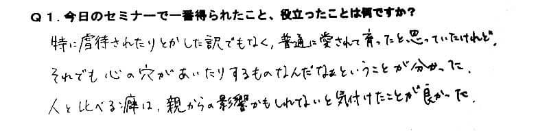 ホメオパシーセミナー体験