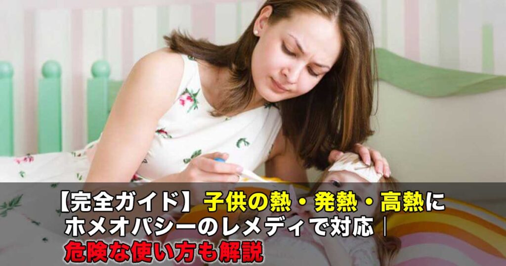 高熱を出す子供を見ている母親