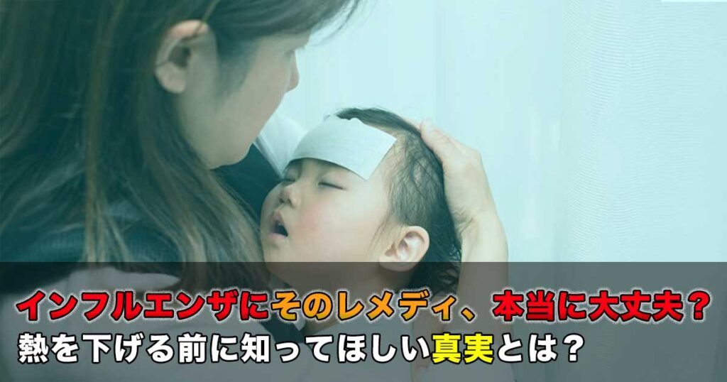 インフルエンザとホメオパシー