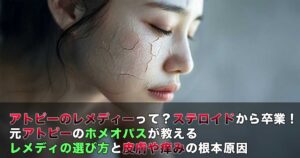 アトピーで肌がひび割れている女性の横顔